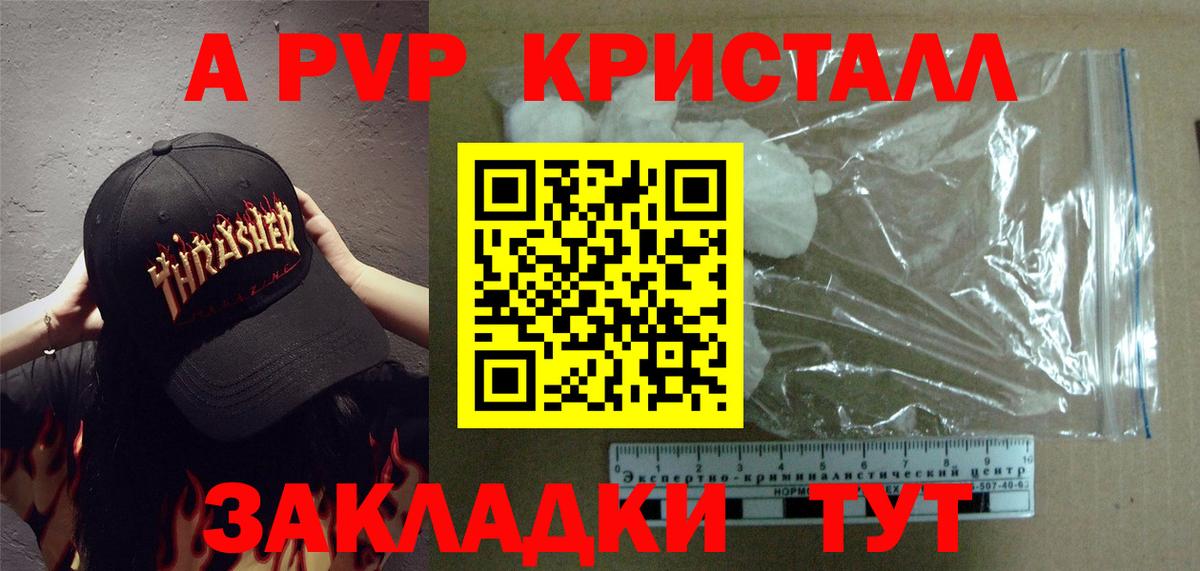 A PVP Crystall Волхов