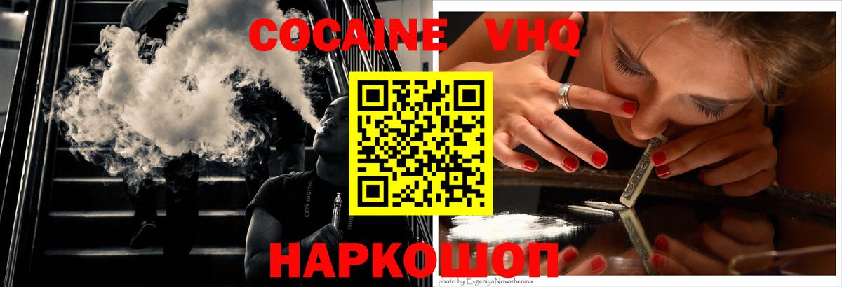 COCAIN  COCAIN 98%  COCAIN VHQ  Вход с VPN  Волхов 