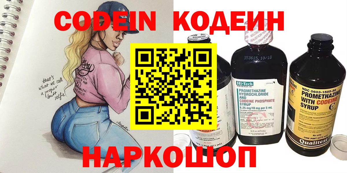 Кодеин напиток Lean (лин) Волхов