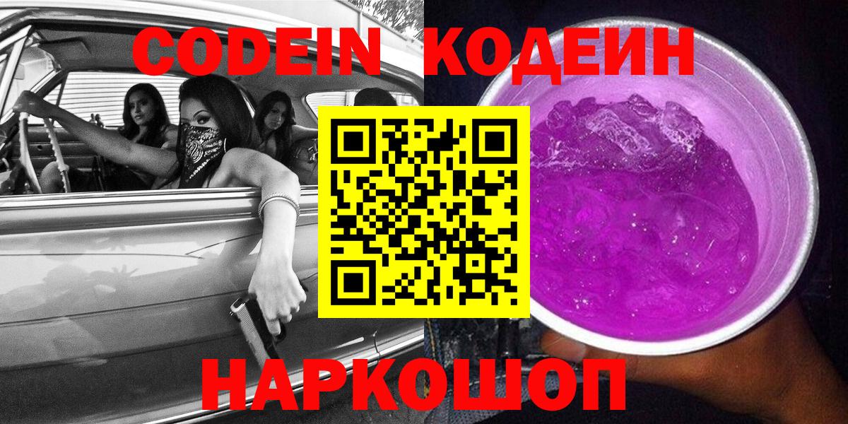 Волхов  Кодеиновый сироп Lean напиток Lean (лин)  Вход с VPN 