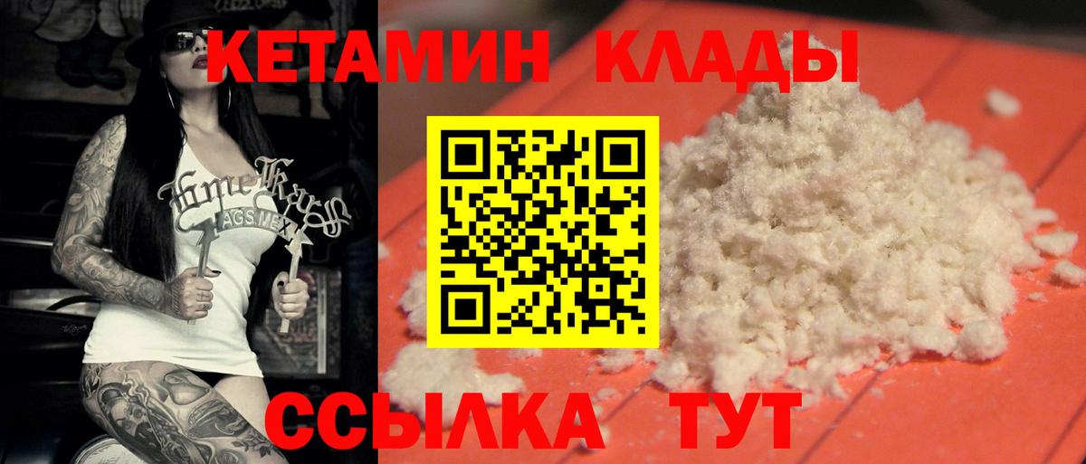Кетамин ketamine  Вход с VPN  Волхов 