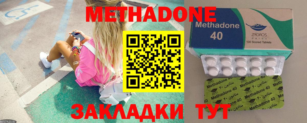 МЕТАДОН methadone Волхов