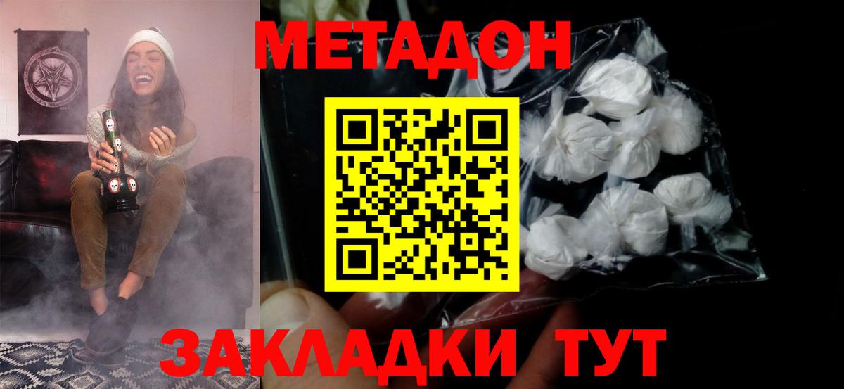 МЕТАДОН methadone  Вход с VPN  Волхов 