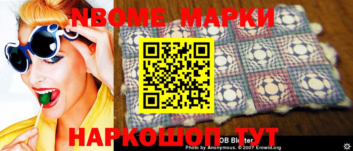 Марки NBOMe 1500мкг Волхов